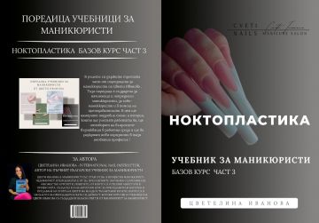 Учебник по ноктопластика