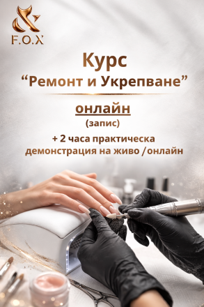 Обучение на запис (7 обучителни видеа)+ отработка 