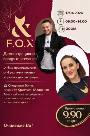 Демонстрационен продуктов семинар 