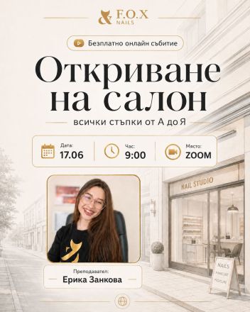 Лайф "Откриване на салон"