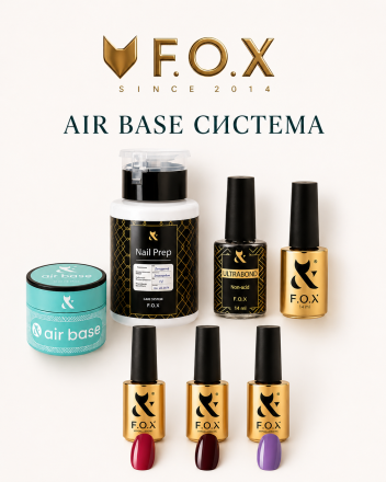 F.O.X AIR BASE -Възстановяваща система за тънки, препилени и разслояващи се нокти