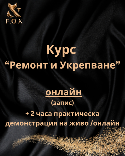 Обучение на запис (7 обучителни видеа)+ отработка 