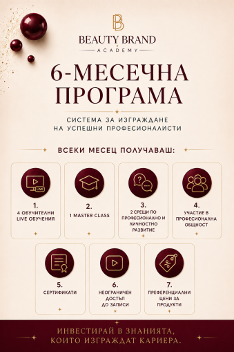 VIP Инструкторска програма  Beaytu Brand Academy -6 месеца