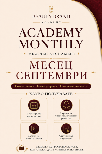 Месечен пакет м.Септември