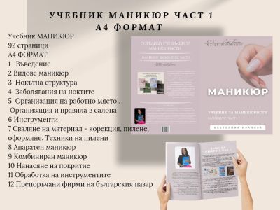 Учебник по маникюр