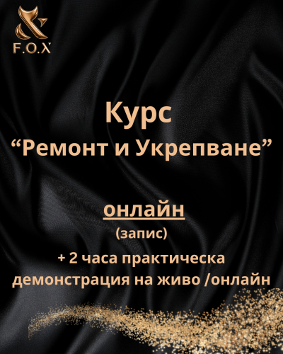 Обучение на запис (7 обучителни видеа)+ отработка 