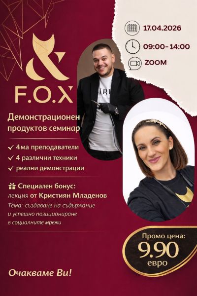 Демонстрационен продуктов семинар 