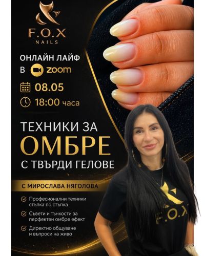 Запис лайф -Омбре с твърди гелове