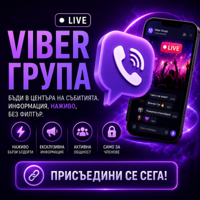 Viber група 