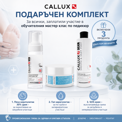 Онлайн Мастър клас "Напукани пети и хиперкератоза" дата-06.07.26г.