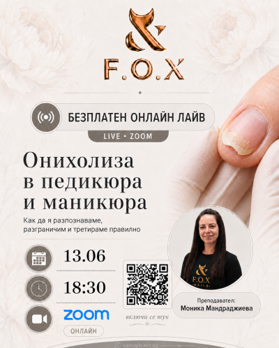 Тема "Онихолиза в педикюра и маникюра"