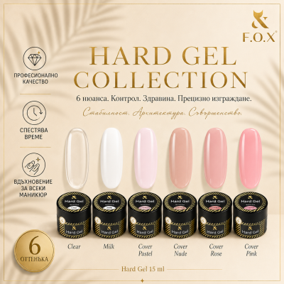 F.O.X Hard Gel Сет