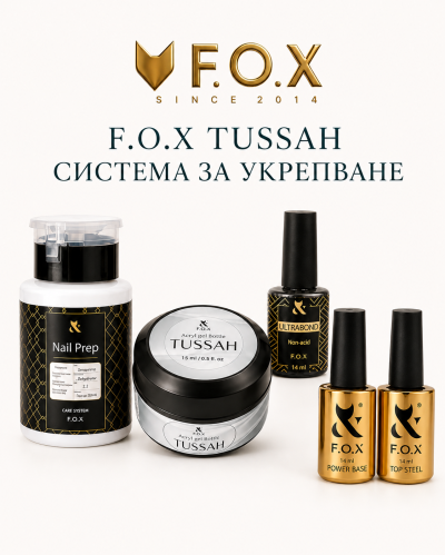 F.O.X TUSSAH -Система за укрепване на меки, тънки и чупливи нокти