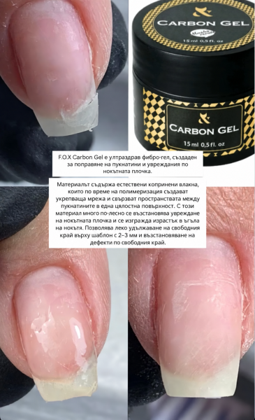 Укрепващ гел с фибростъкло Carbon Gel  - Карбон гел